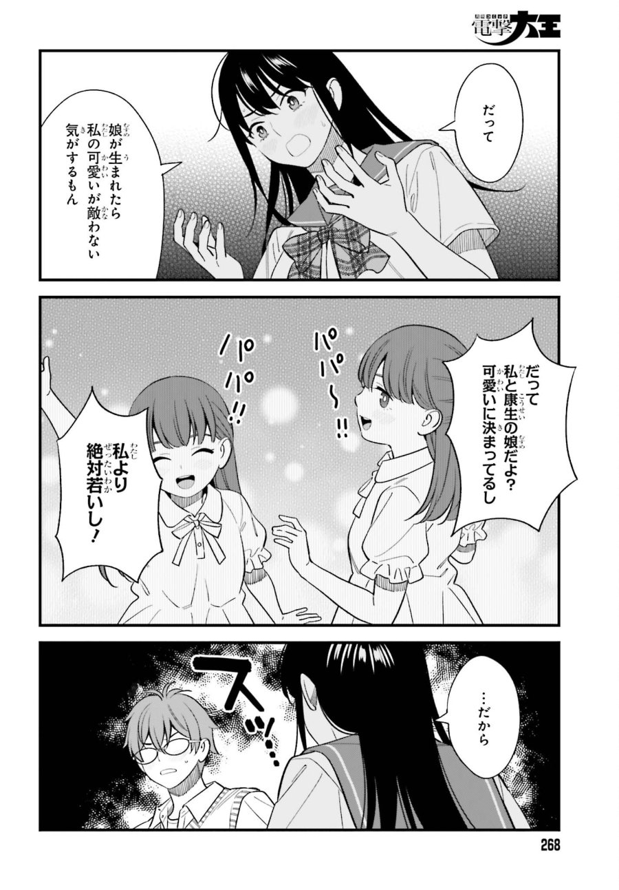 幼なじみの高校生のあいだに肉体関係は成立するか。 第32話 - Page 14