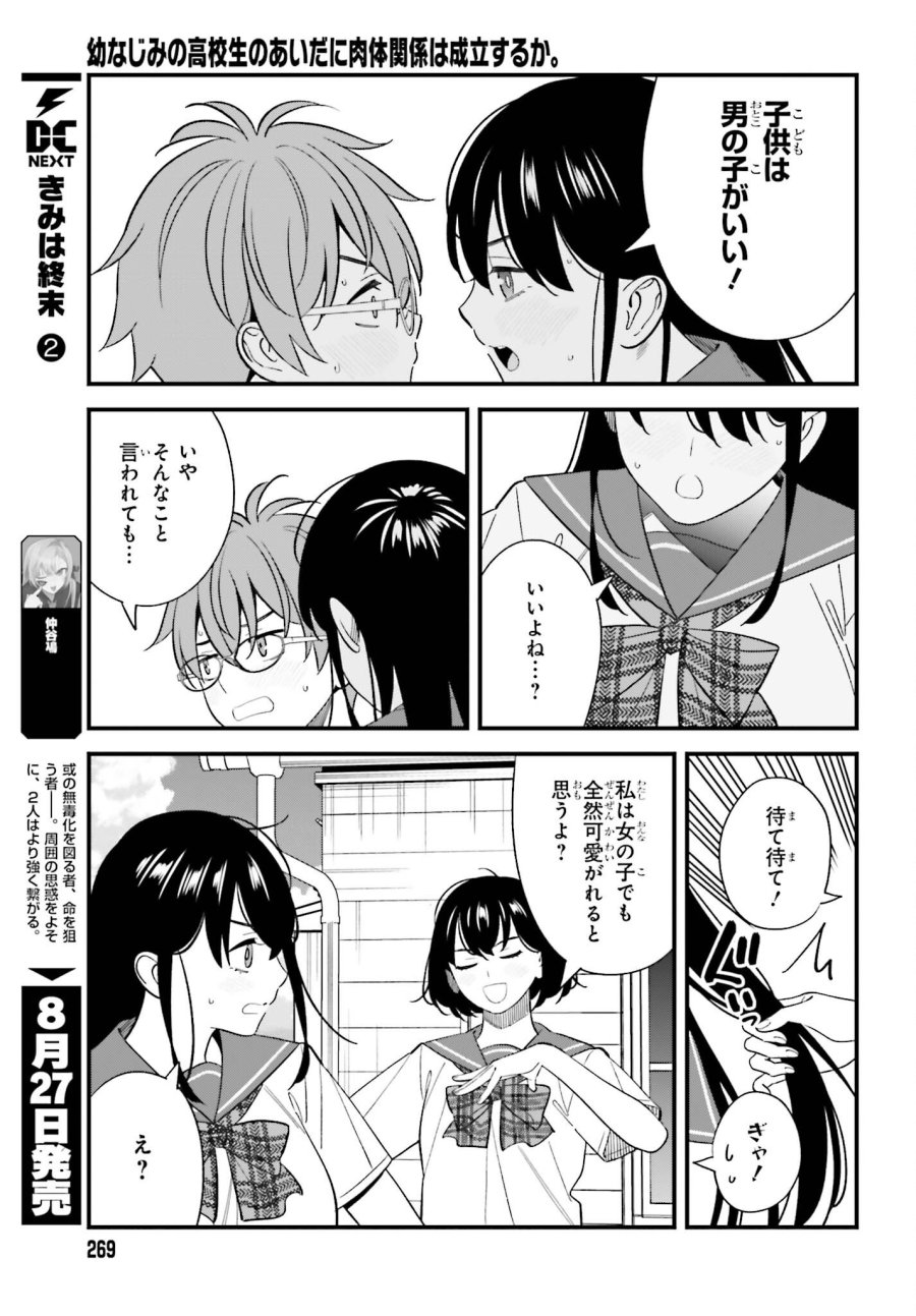 幼なじみの高校生のあいだに肉体関係は成立するか。 第32話 - Page 15