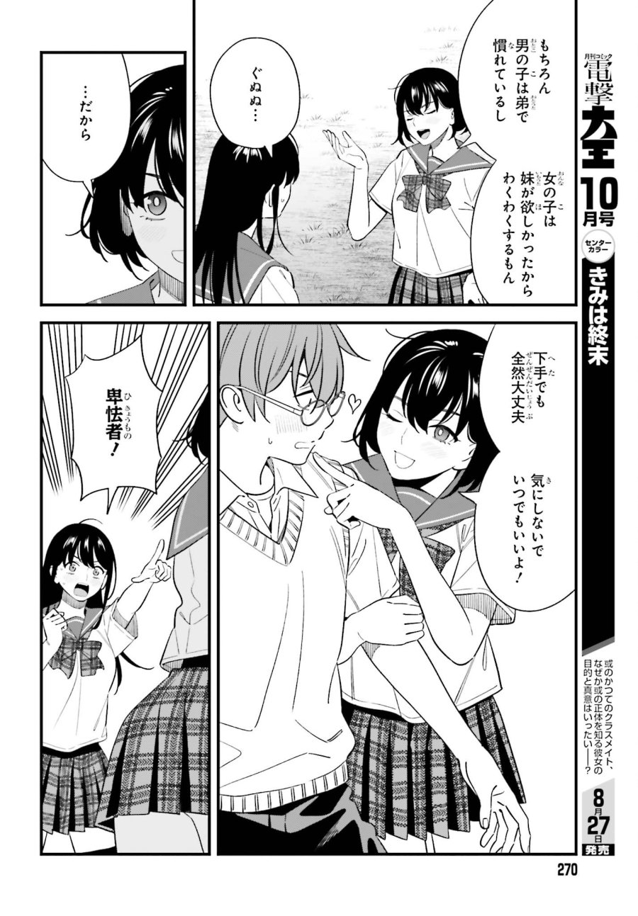 幼なじみの高校生のあいだに肉体関係は成立するか。 第32話 - Page 16