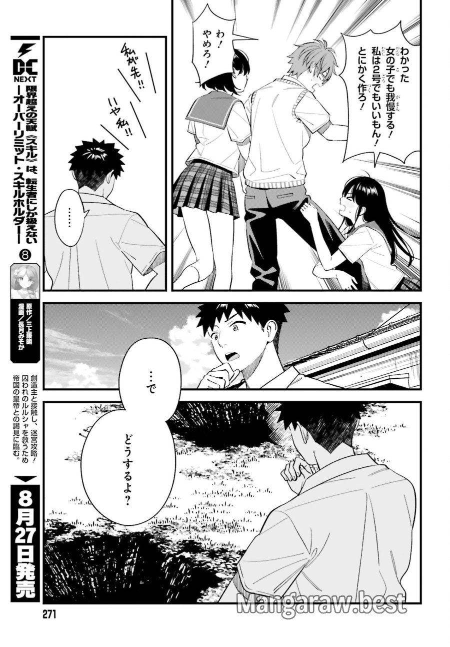 幼なじみの高校生のあいだに肉体関係は成立するか。 第32話 - Page 17