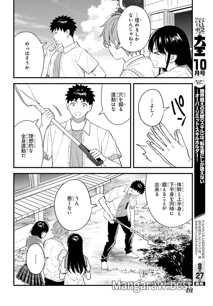 幼なじみの高校生のあいだに肉体関係は成立するか。 第32話 - Page 18