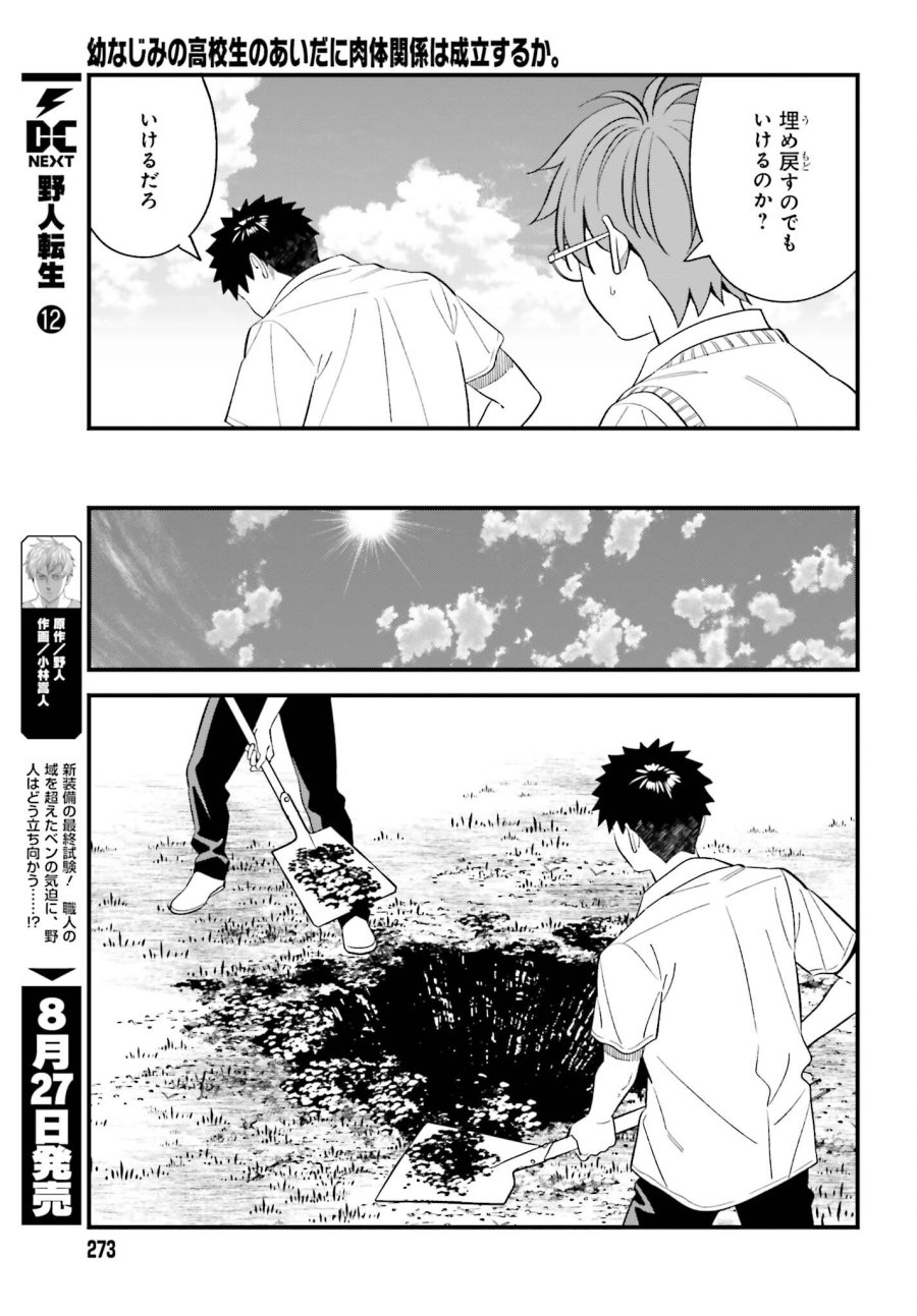 幼なじみの高校生のあいだに肉体関係は成立するか。 第32話 - Page 19