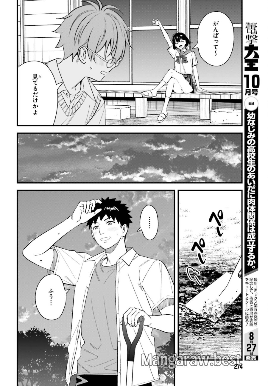 幼なじみの高校生のあいだに肉体関係は成立するか。 第32話 - Page 20