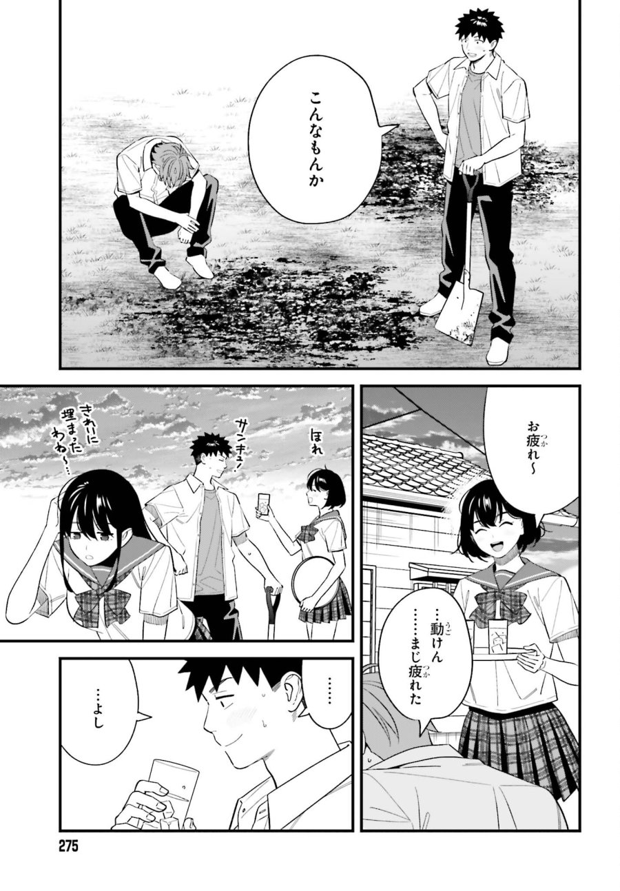 幼なじみの高校生のあいだに肉体関係は成立するか。 第32話 - Page 21