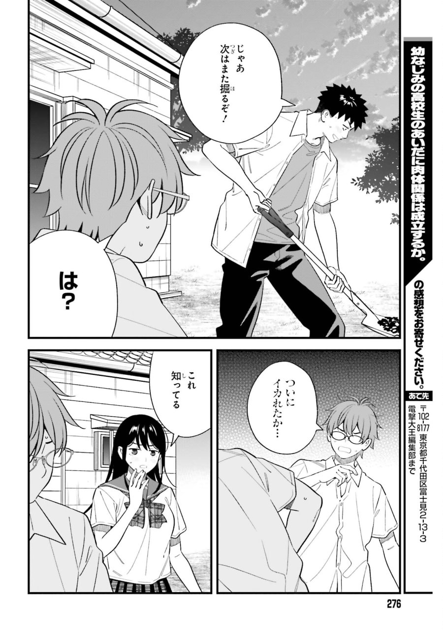 幼なじみの高校生のあいだに肉体関係は成立するか。 第32話 - Page 22