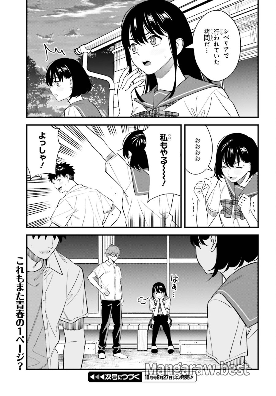 幼なじみの高校生のあいだに肉体関係は成立するか。 第32話 - Page 23