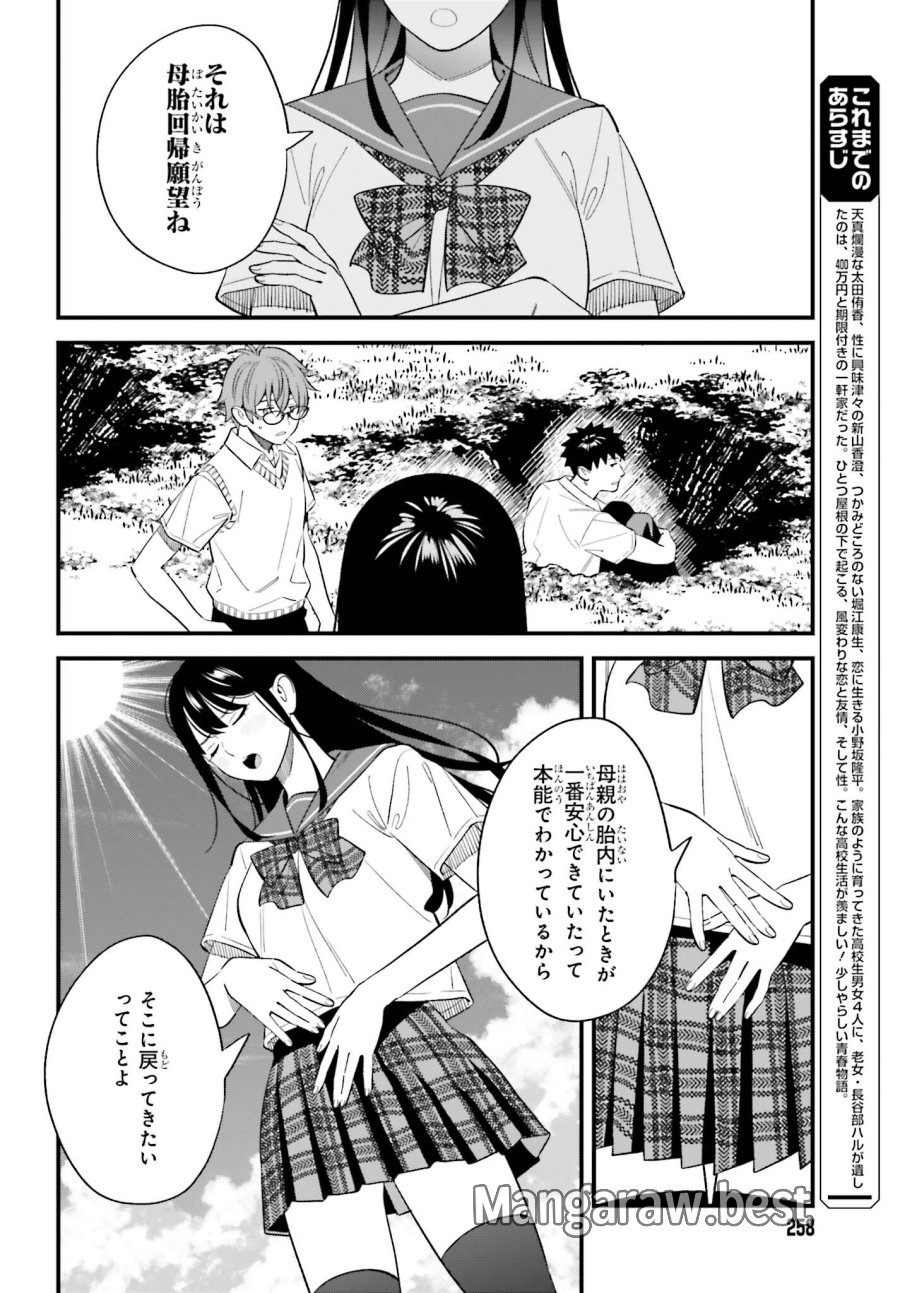 幼なじみの高校生のあいだに肉体関係は成立するか。 第32話 - Page 4