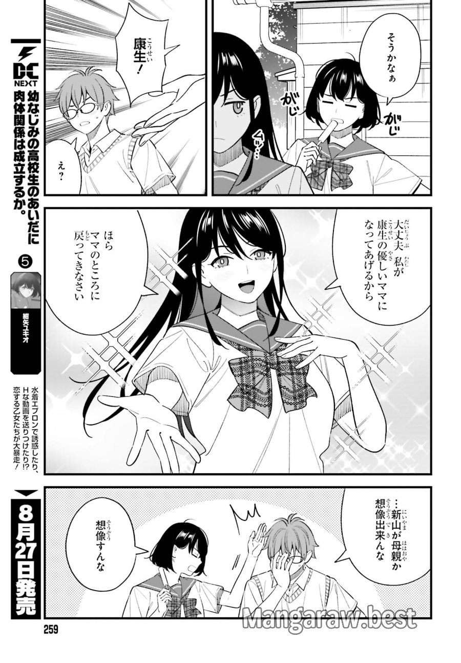 幼なじみの高校生のあいだに肉体関係は成立するか。 第32話 - Page 5