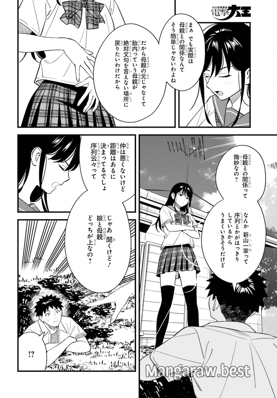幼なじみの高校生のあいだに肉体関係は成立するか。 第32話 - Page 6