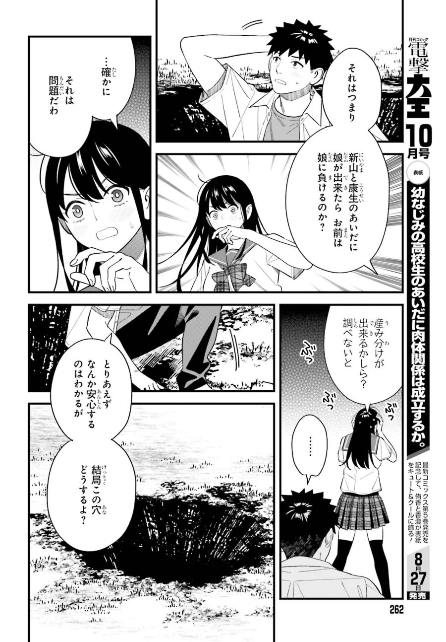 幼なじみの高校生のあいだに肉体関係は成立するか。 第32話 - Page 8