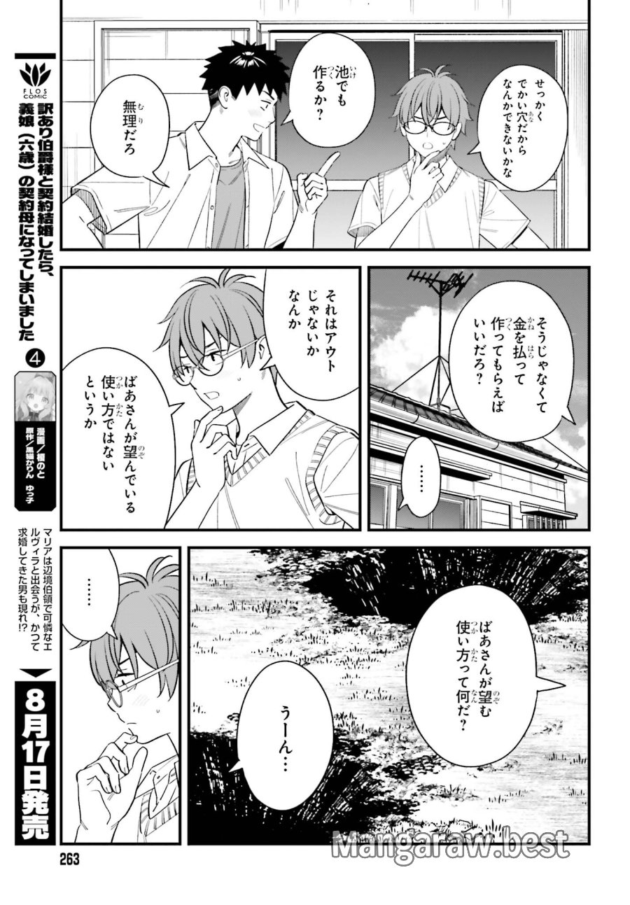 幼なじみの高校生のあいだに肉体関係は成立するか。 第32話 - Page 9