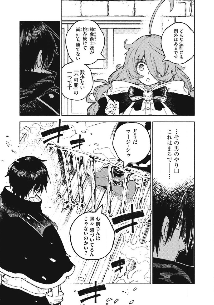 技巧貸与のとりかえし～トイチって最初に言ったよな?～ 第120話 - Page 11