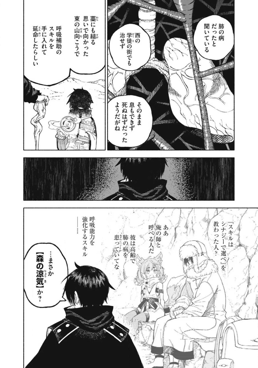 技巧貸与のとりかえし～トイチって最初に言ったよな?～ 第120話 - Page 2