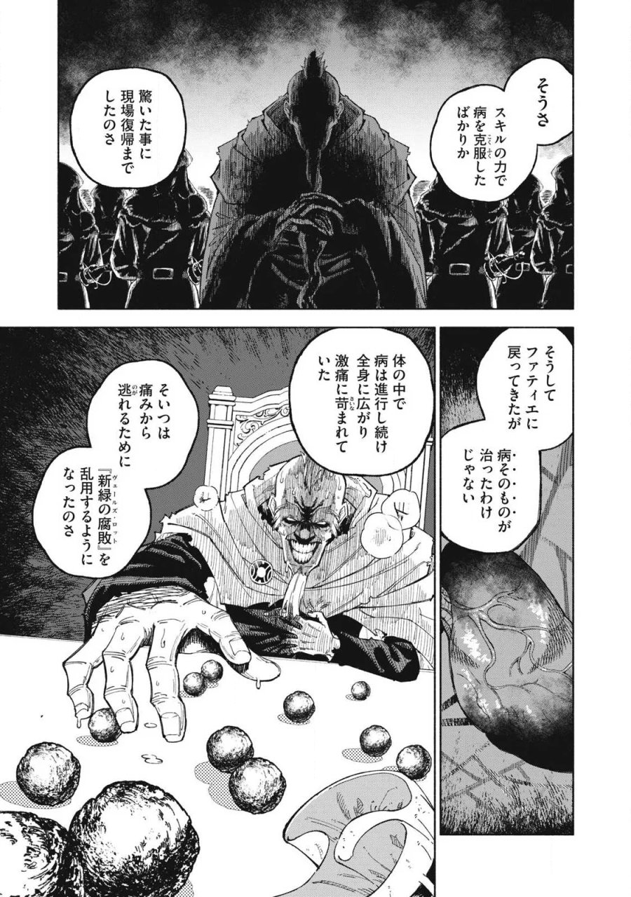 技巧貸与のとりかえし～トイチって最初に言ったよな?～ 第120話 - Page 3