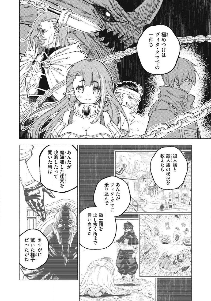 技巧貸与のとりかえし～トイチって最初に言ったよな?～ 第120話 - Page 8
