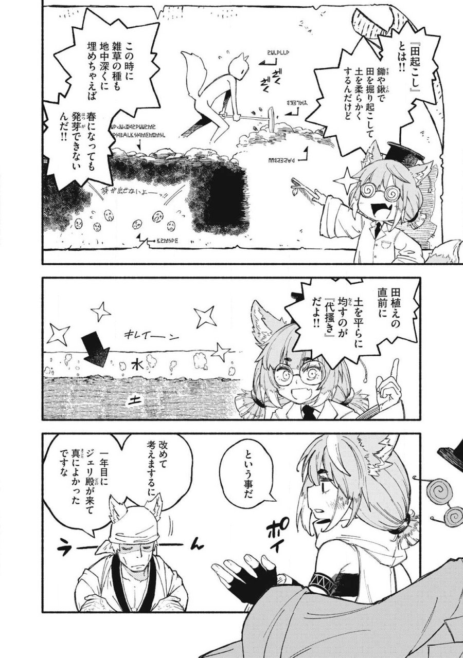 技巧貸与のとりかえし～トイチって最初に言ったよな?～ 第113話 - Page 12