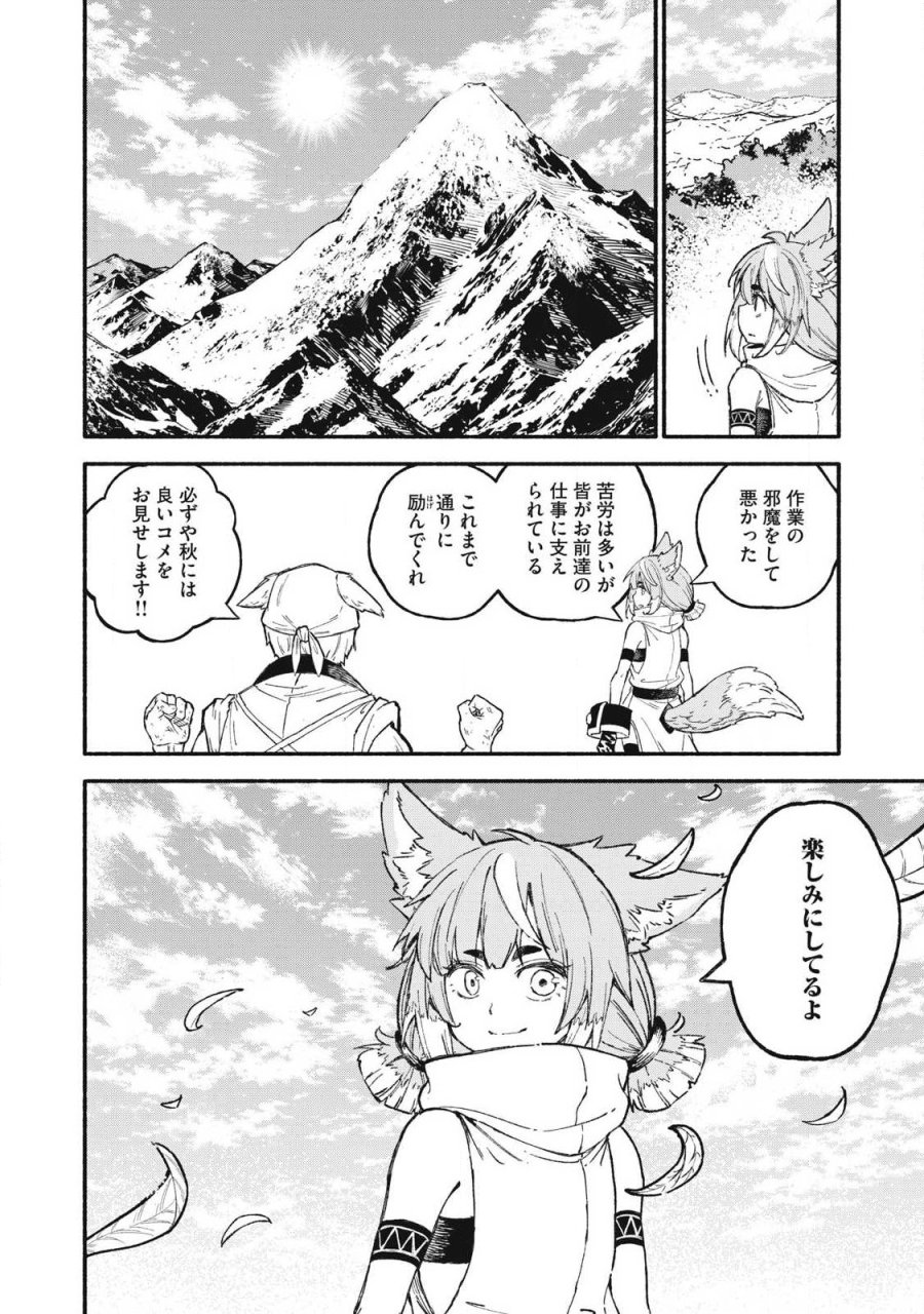 技巧貸与のとりかえし～トイチって最初に言ったよな?～ 第113話 - Page 14