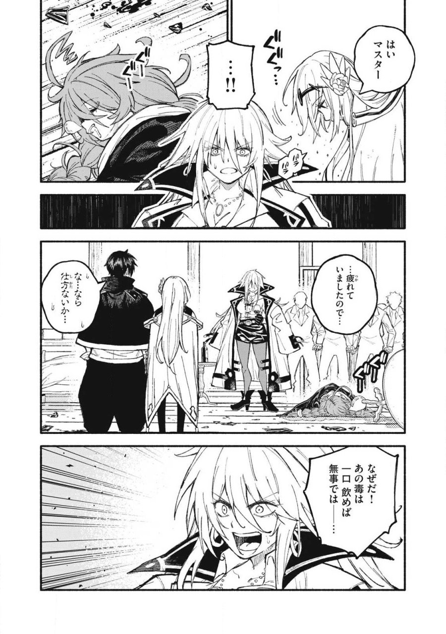 技巧貸与のとりかえし～トイチって最初に言ったよな?～ 第113話 - Page 2