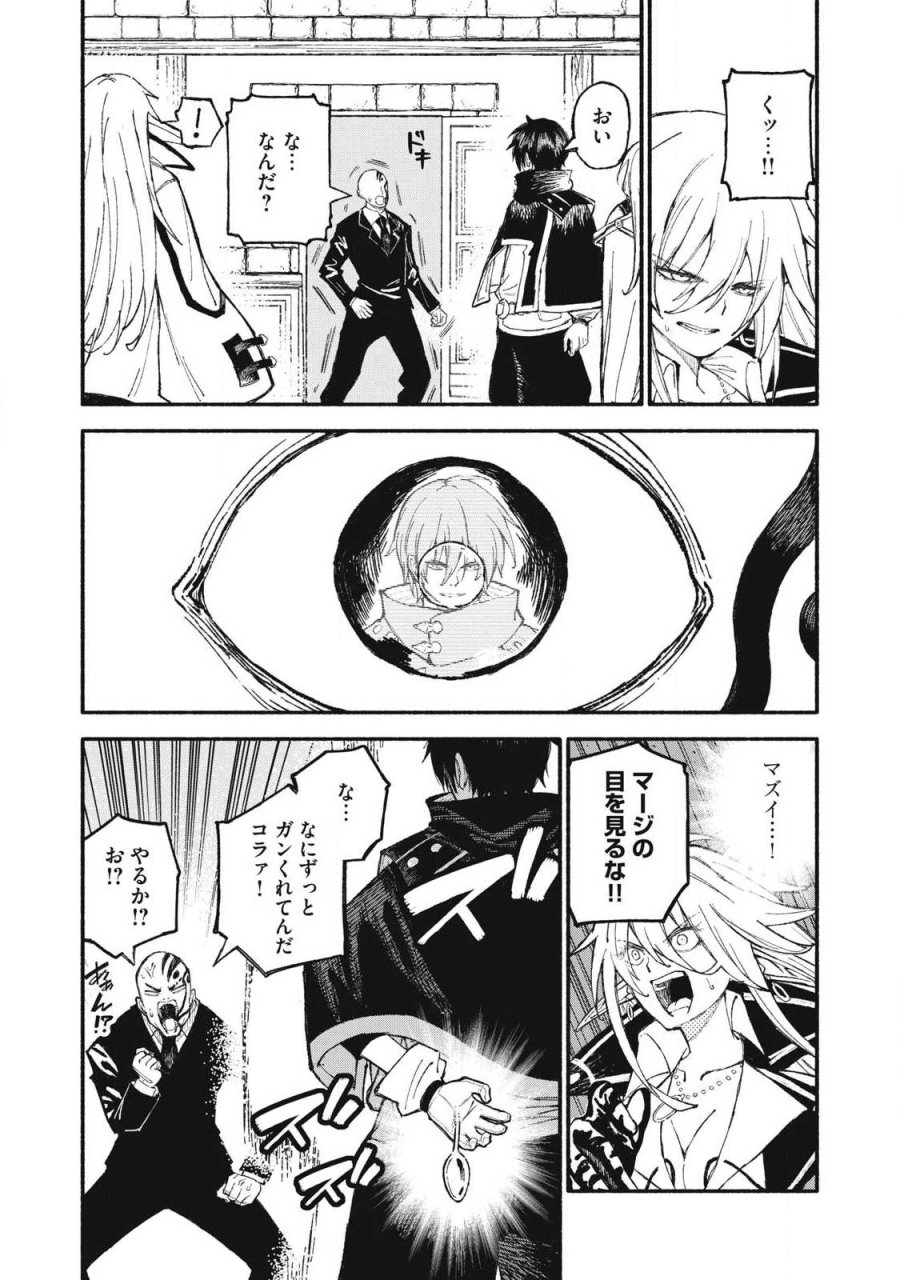 技巧貸与のとりかえし～トイチって最初に言ったよな?～ 第113話 - Page 4