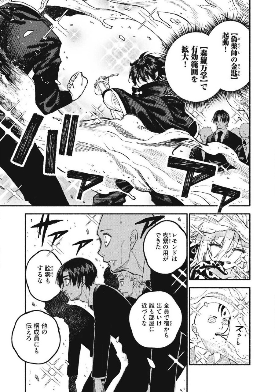 技巧貸与のとりかえし～トイチって最初に言ったよな?～ 第113話 - Page 5