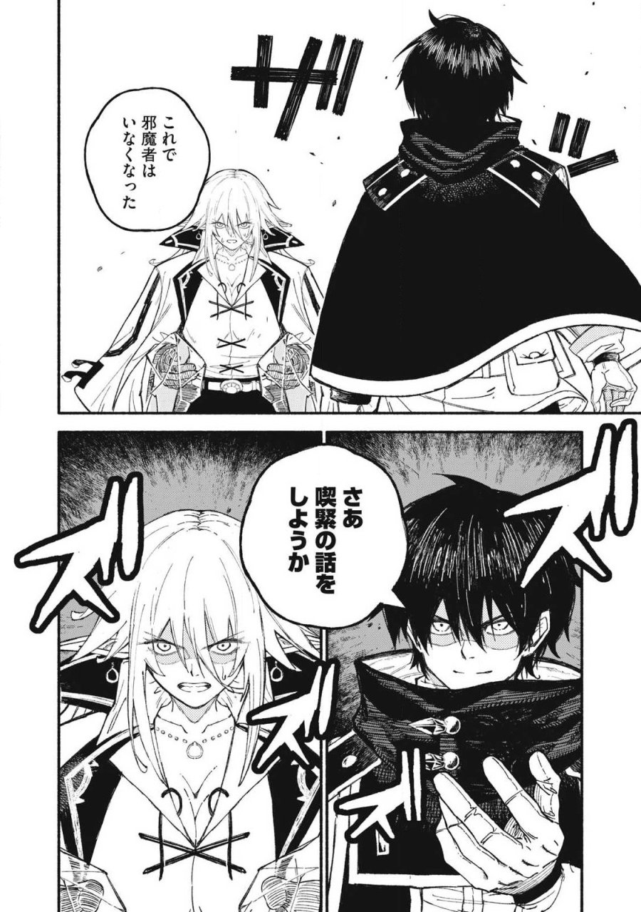 技巧貸与のとりかえし～トイチって最初に言ったよな?～ 第113話 - Page 8