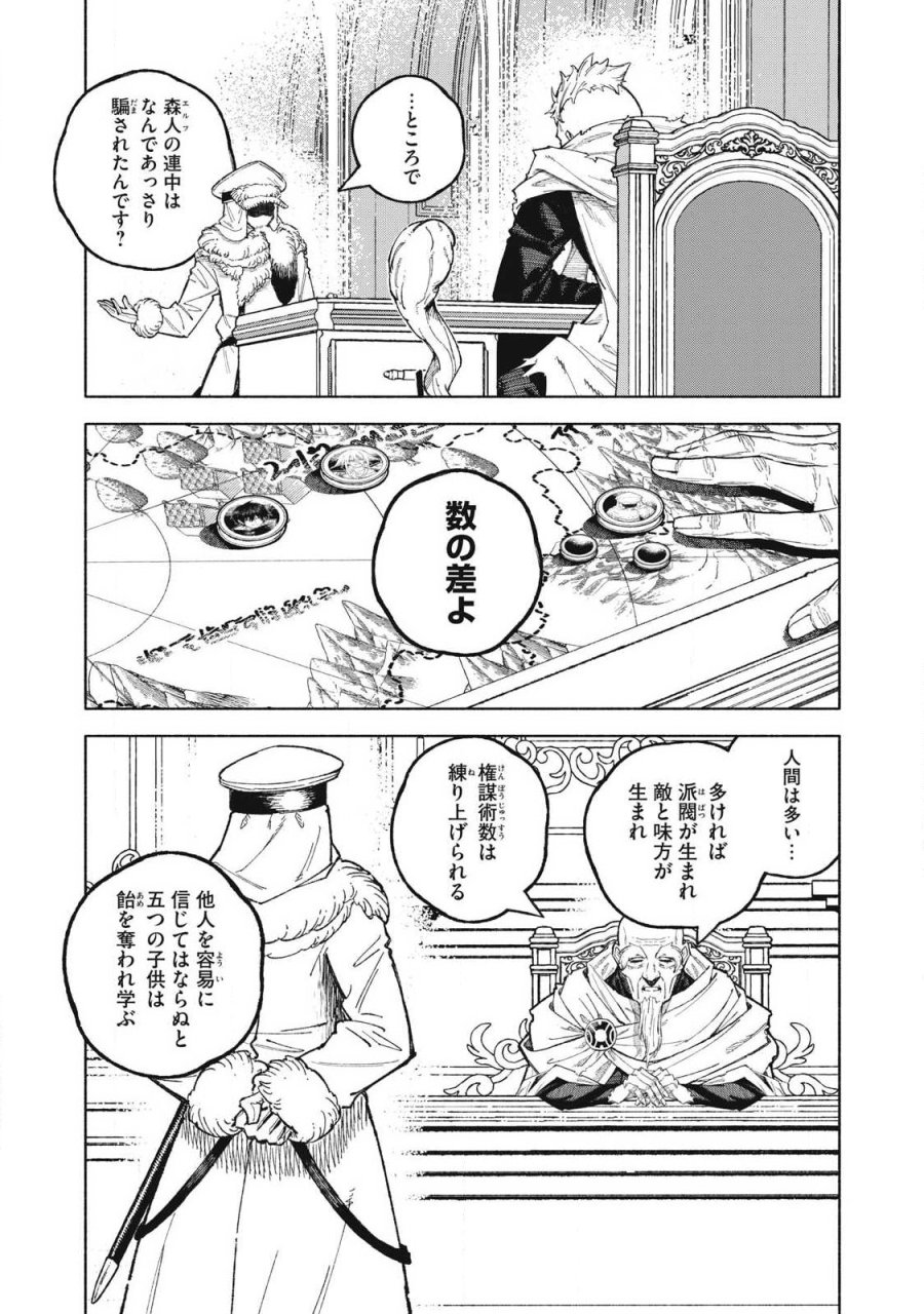 技巧貸与のとりかえし～トイチって最初に言ったよな?～ 第118話 - Page 5