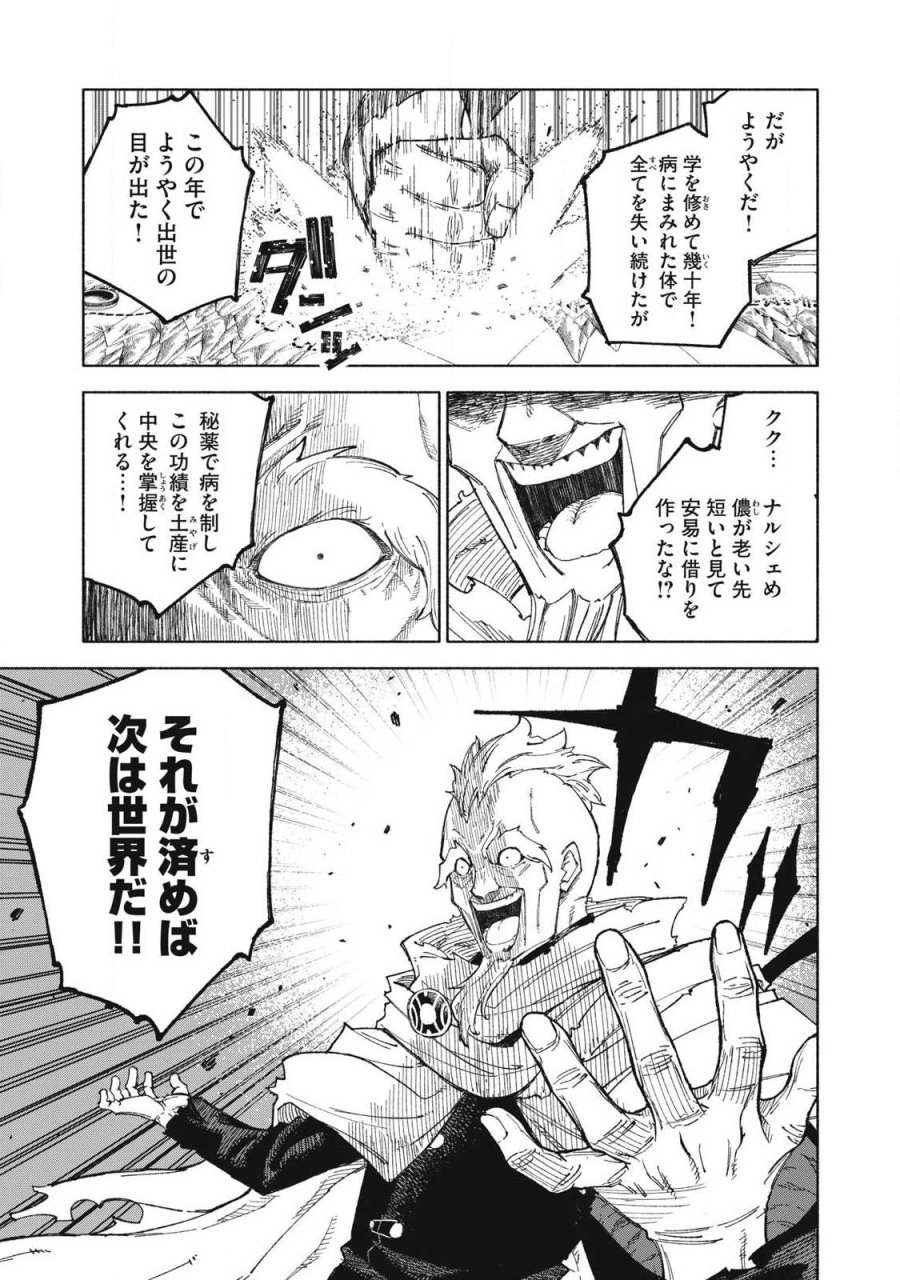 技巧貸与のとりかえし～トイチって最初に言ったよな?～ 第118話 - Page 9