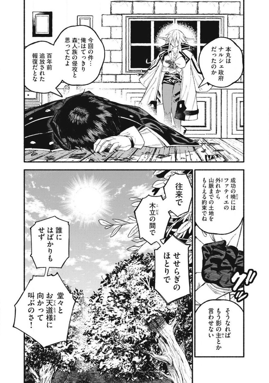 技巧貸与のとりかえし～トイチって最初に言ったよな?～ 第112話 - Page 1