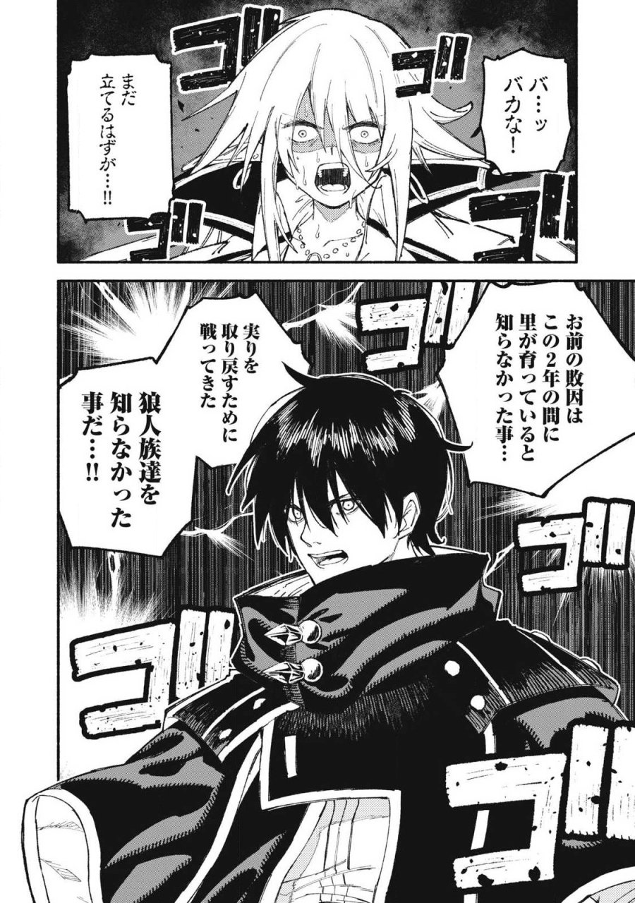 技巧貸与のとりかえし～トイチって最初に言ったよな?～ 第112話 - Page 14