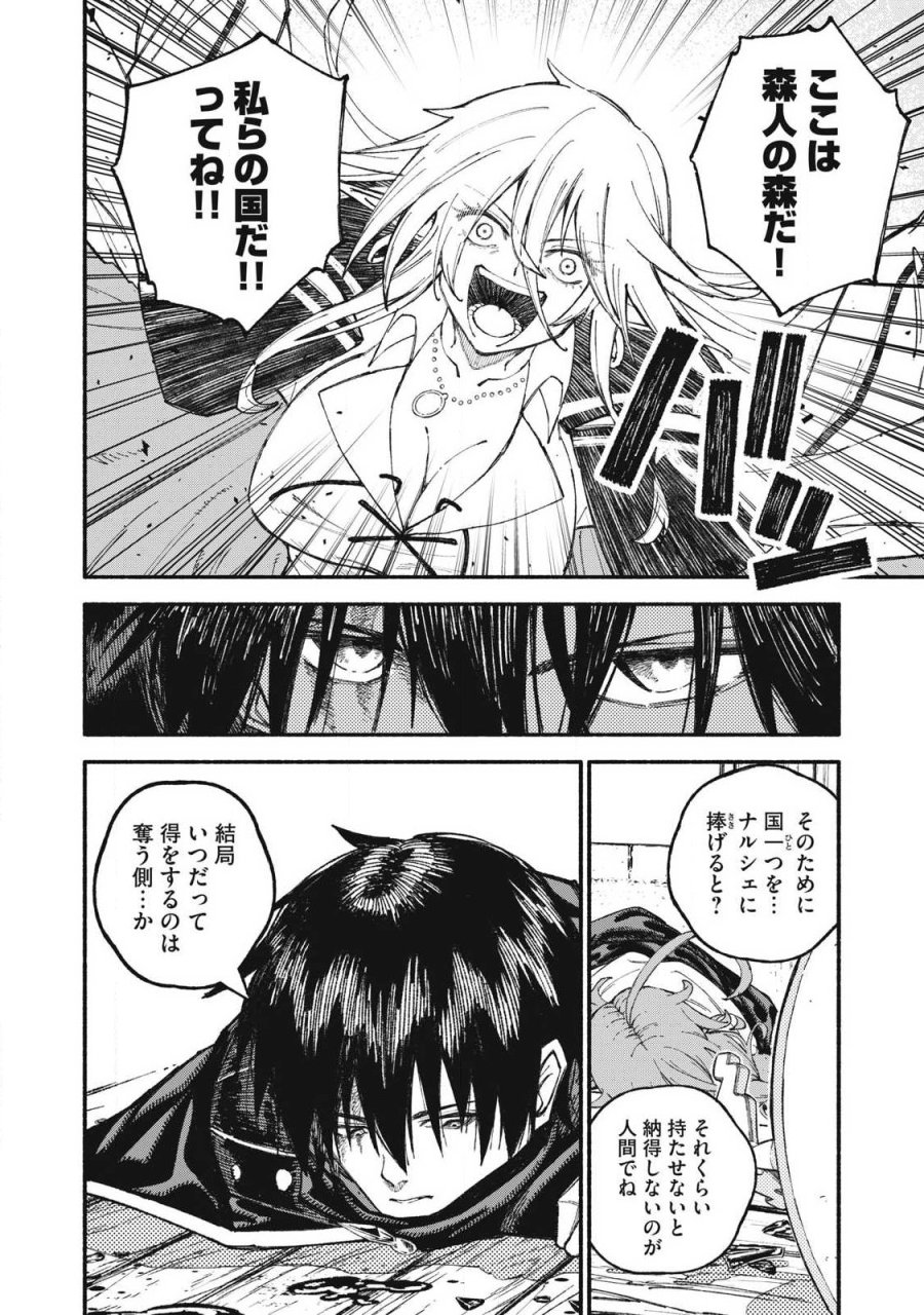 技巧貸与のとりかえし～トイチって最初に言ったよな?～ 第112話 - Page 2