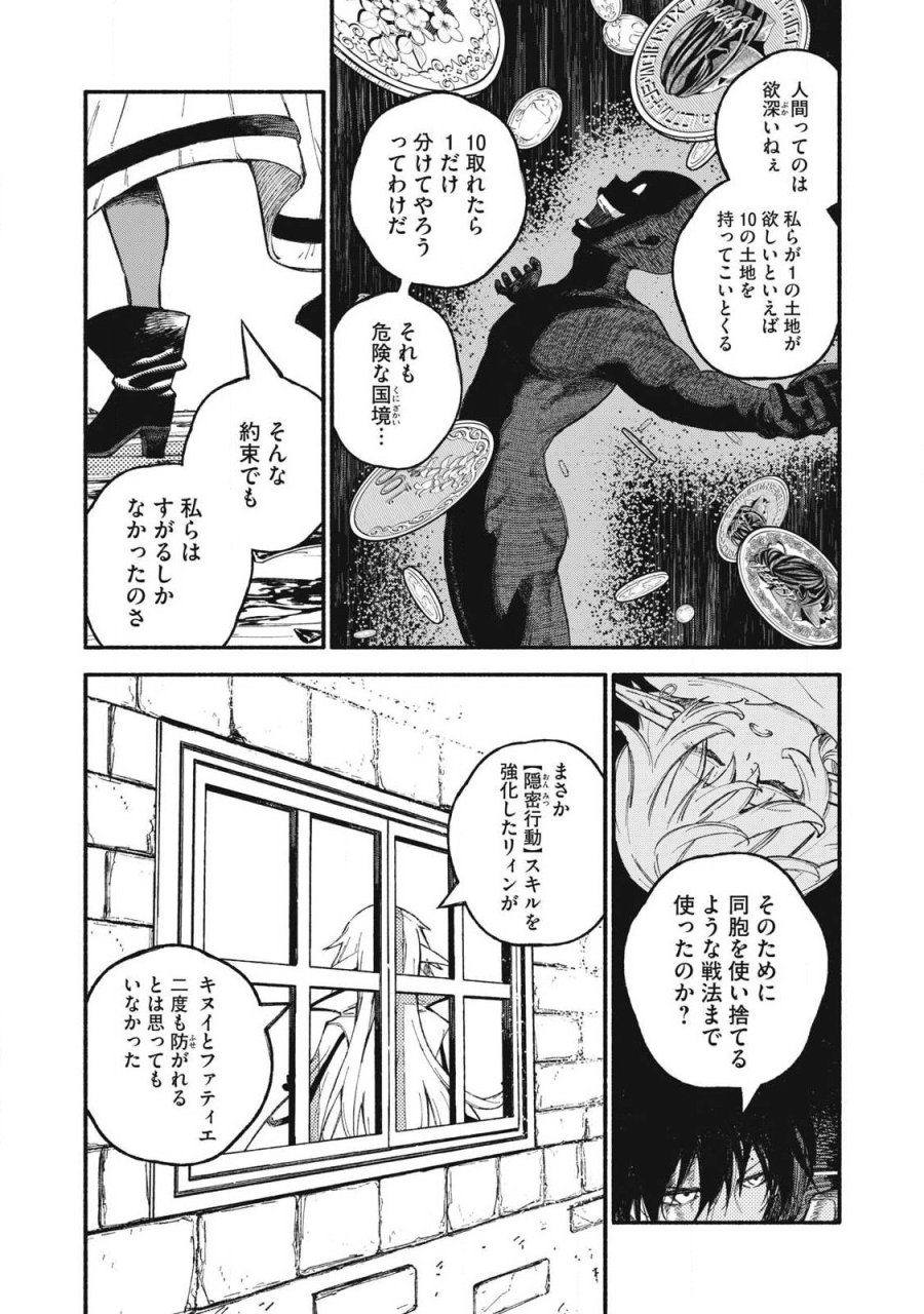 技巧貸与のとりかえし～トイチって最初に言ったよな?～ 第112話 - Page 3
