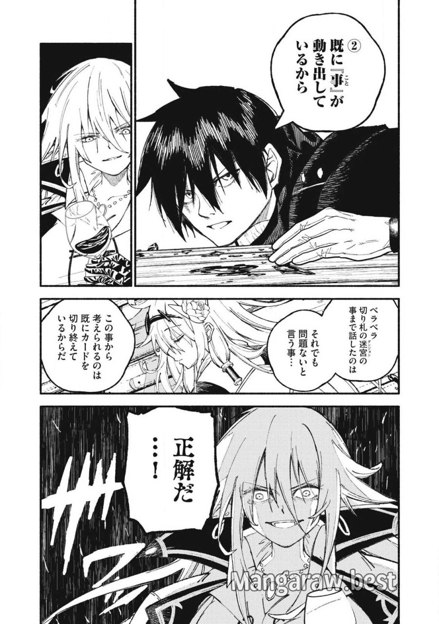 技巧貸与のとりかえし～トイチって最初に言ったよな?～ 第112話 - Page 5