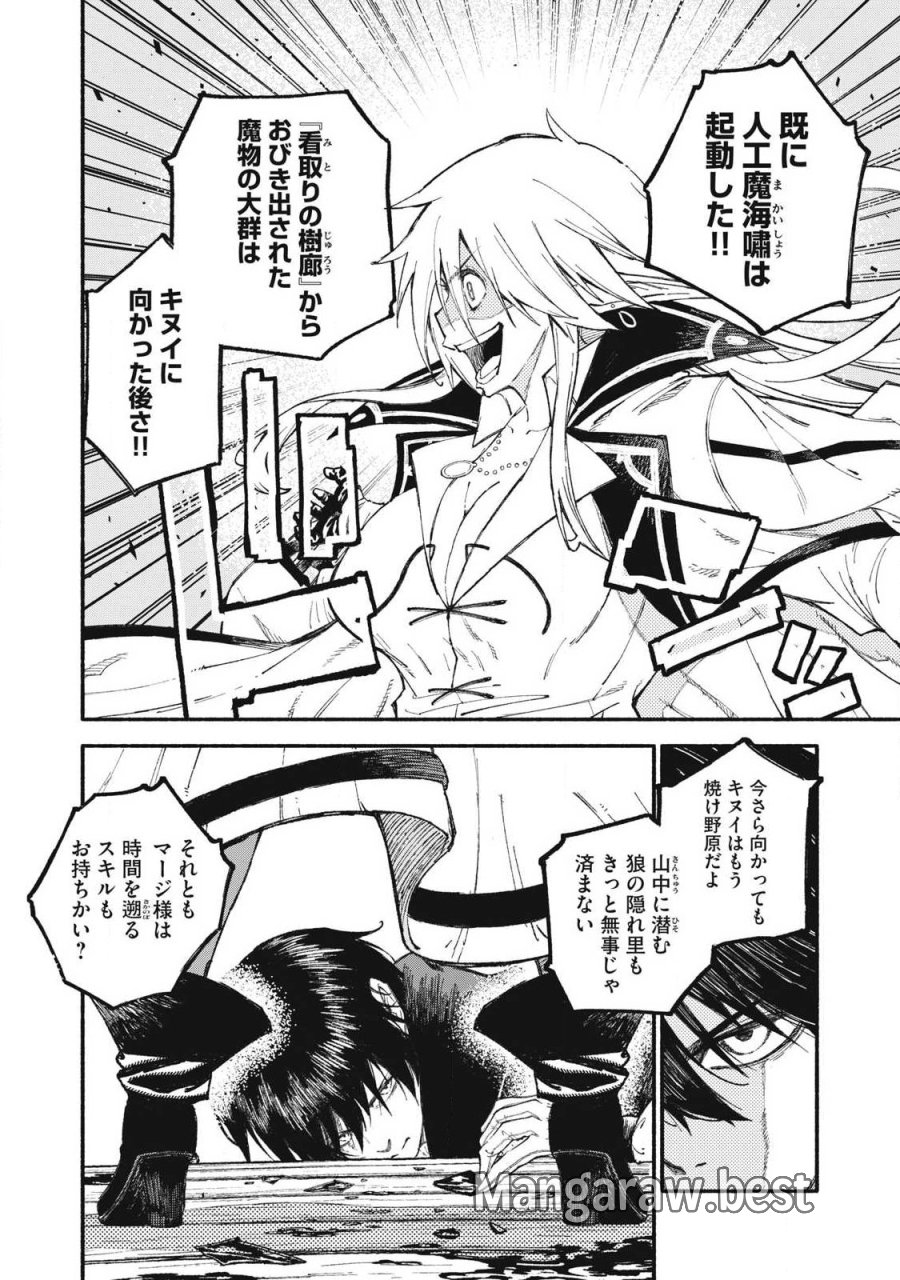 技巧貸与のとりかえし～トイチって最初に言ったよな?～ 第112話 - Page 6