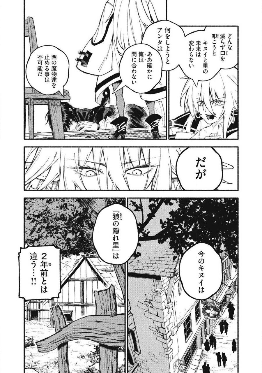 技巧貸与のとりかえし～トイチって最初に言ったよな?～ 第112話 - Page 9
