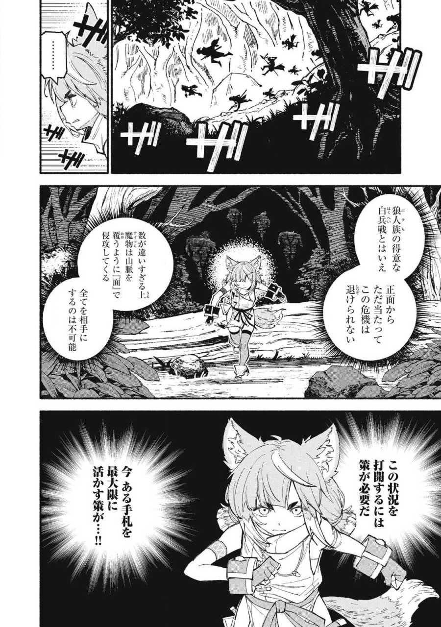 技巧貸与のとりかえし～トイチって最初に言ったよな?～ 第115話 - Page 2