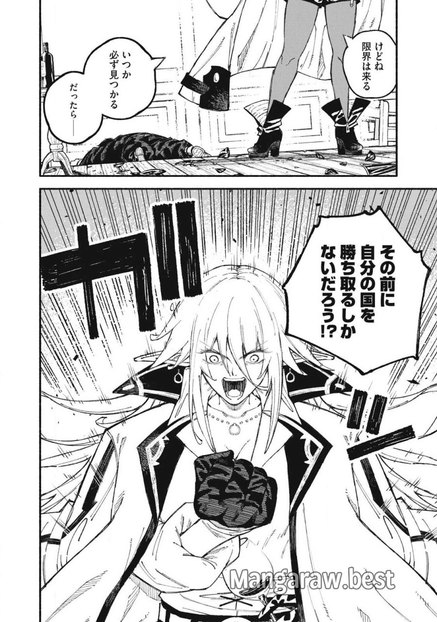 技巧貸与のとりかえし～トイチって最初に言ったよな?～ 第111話 - Page 12
