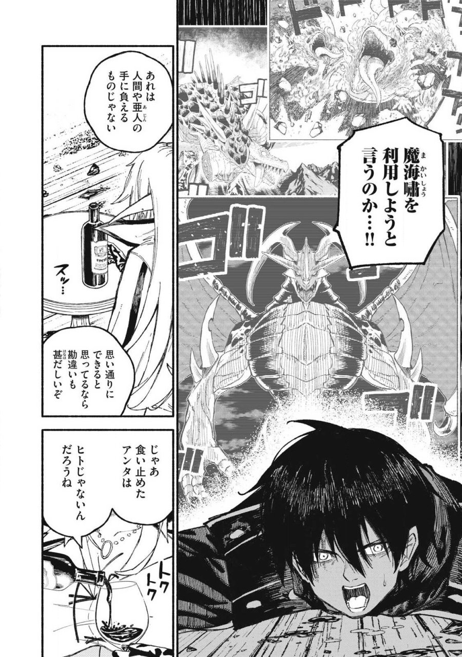 技巧貸与のとりかえし～トイチって最初に言ったよな?～ 第111話 - Page 2