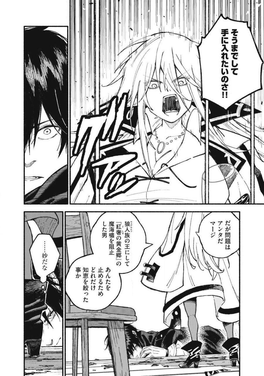 技巧貸与のとりかえし～トイチって最初に言ったよな?～ 第111話 - Page 6