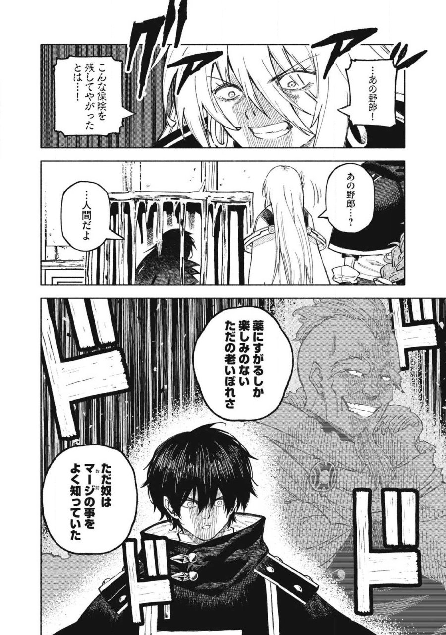 技巧貸与のとりかえし～トイチって最初に言ったよな?～ 第119話 - Page 14