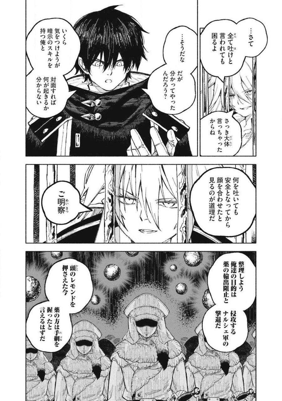 技巧貸与のとりかえし～トイチって最初に言ったよな?～ 第119話 - Page 2