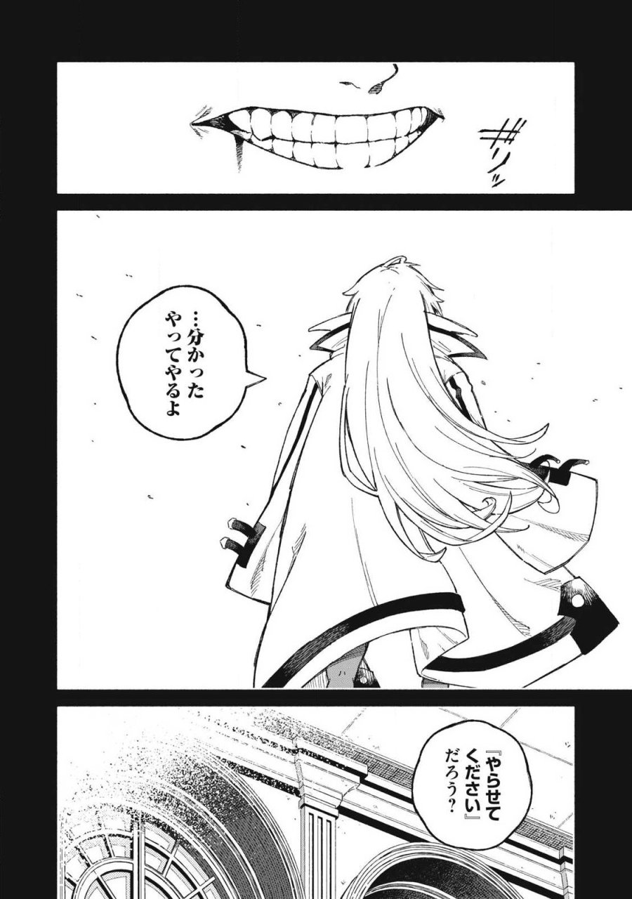 技巧貸与のとりかえし～トイチって最初に言ったよな?～ 第119話 - Page 6