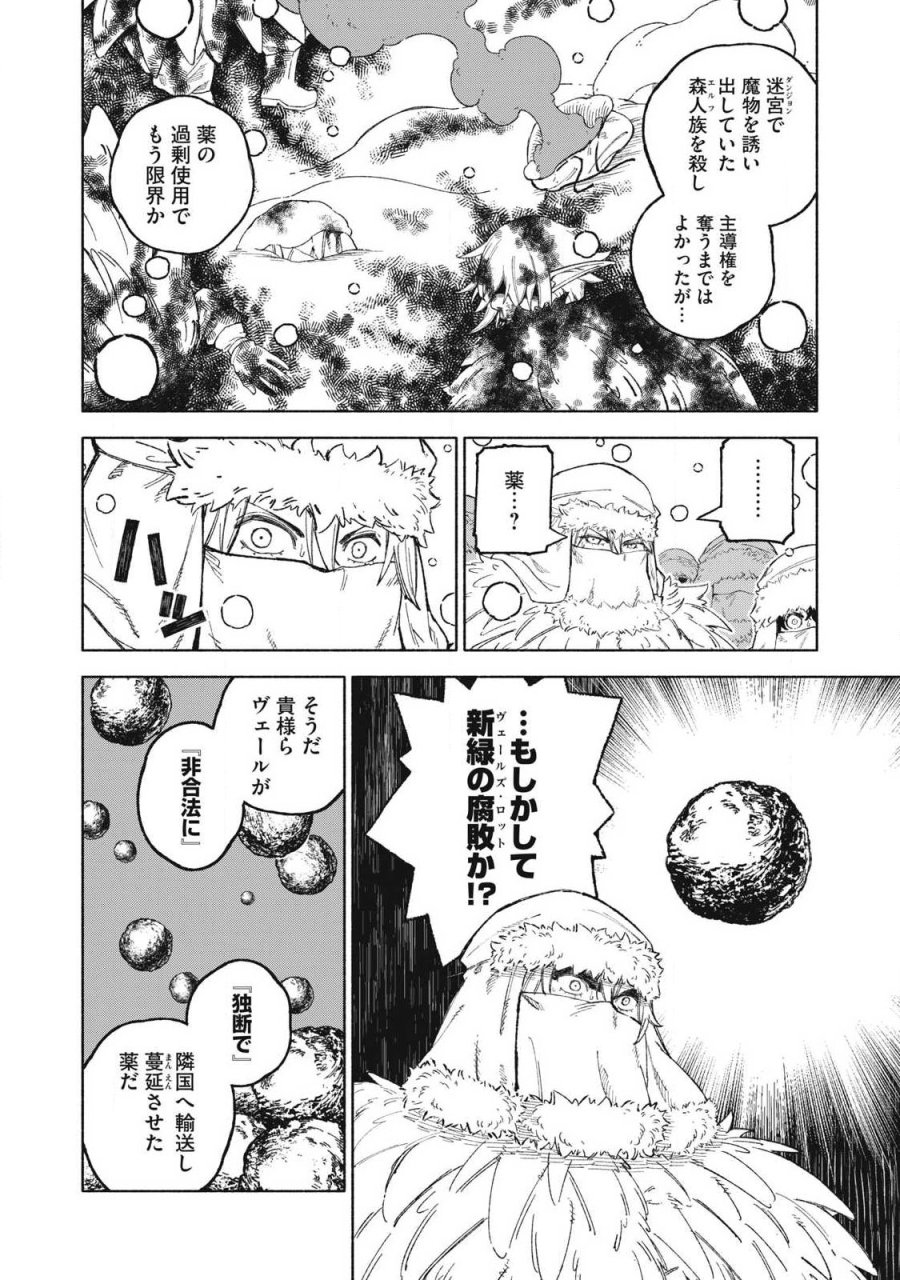 技巧貸与のとりかえし～トイチって最初に言ったよな?～ 第117話 - Page 2