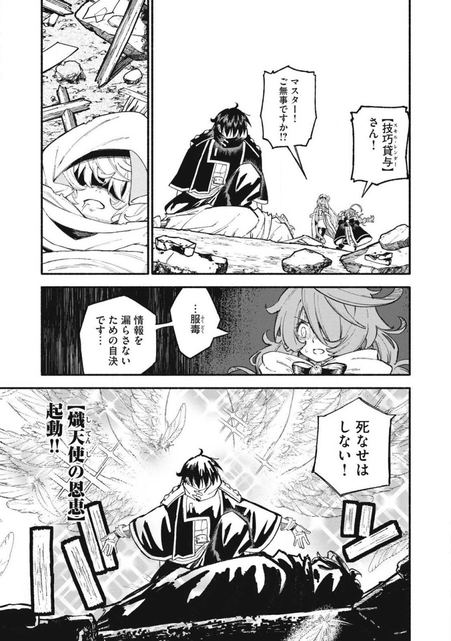 技巧貸与のとりかえし～トイチって最初に言ったよな?～ 第105話 - Page 11