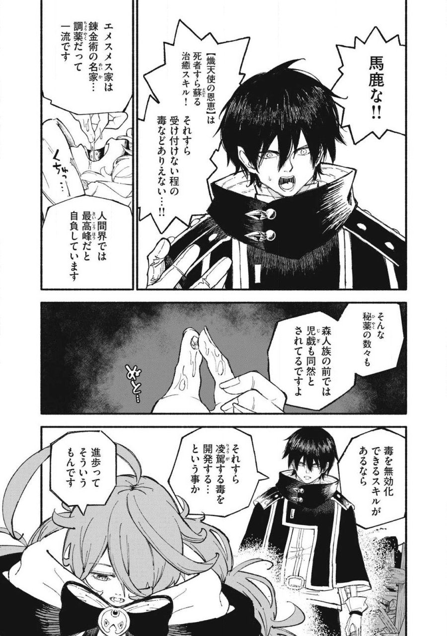 技巧貸与のとりかえし～トイチって最初に言ったよな?～ 第105話 - Page 13