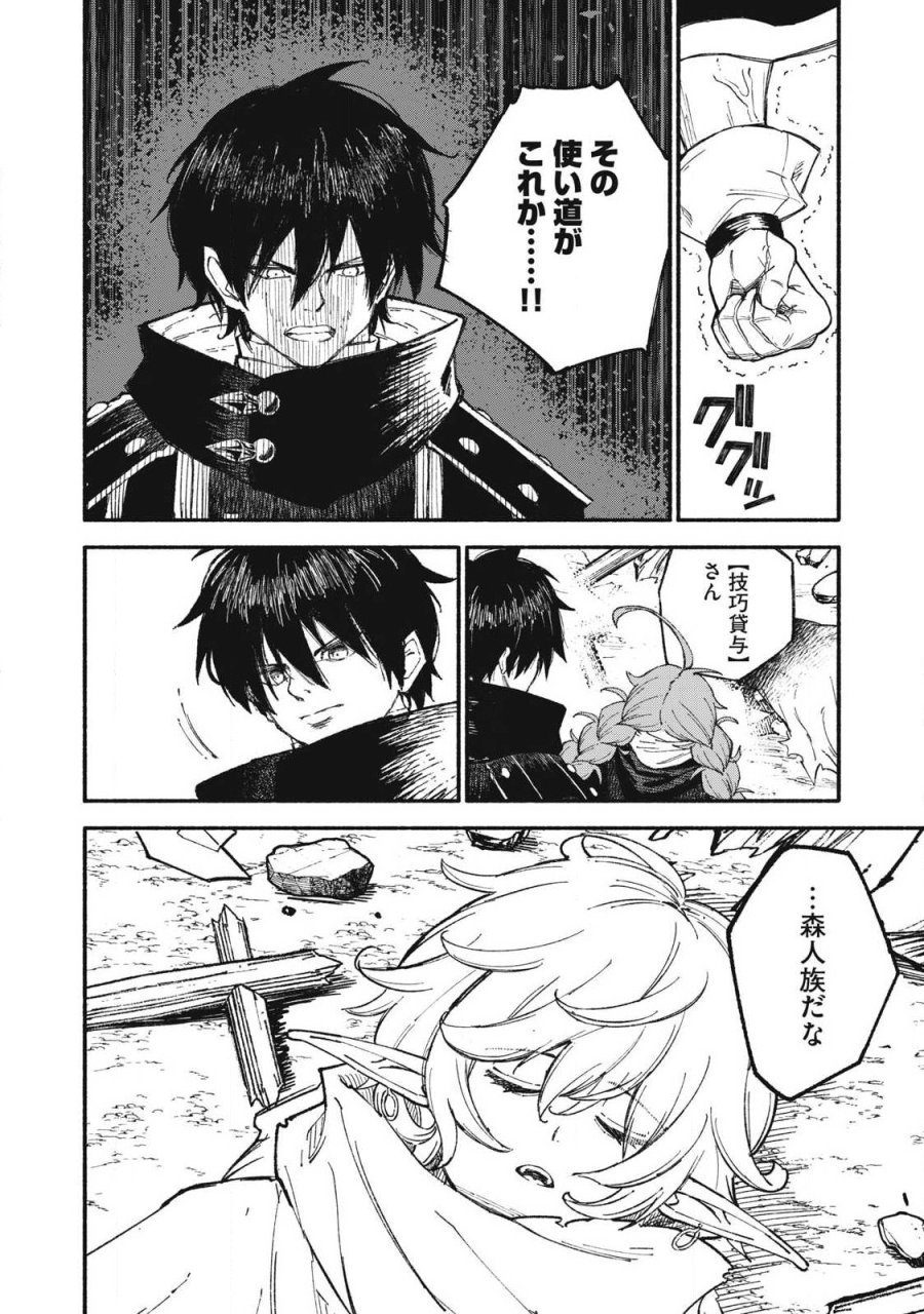技巧貸与のとりかえし～トイチって最初に言ったよな?～ 第105話 - Page 14