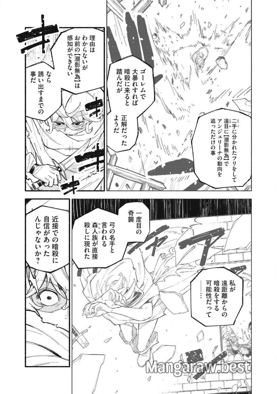 技巧貸与のとりかえし～トイチって最初に言ったよな?～ 第105話 - Page 2