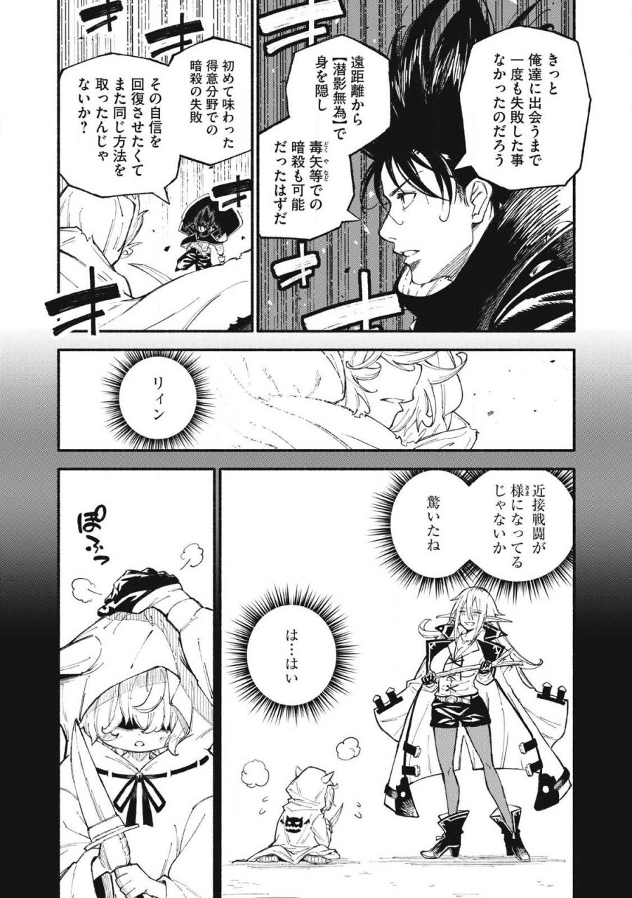 技巧貸与のとりかえし～トイチって最初に言ったよな?～ 第105話 - Page 3