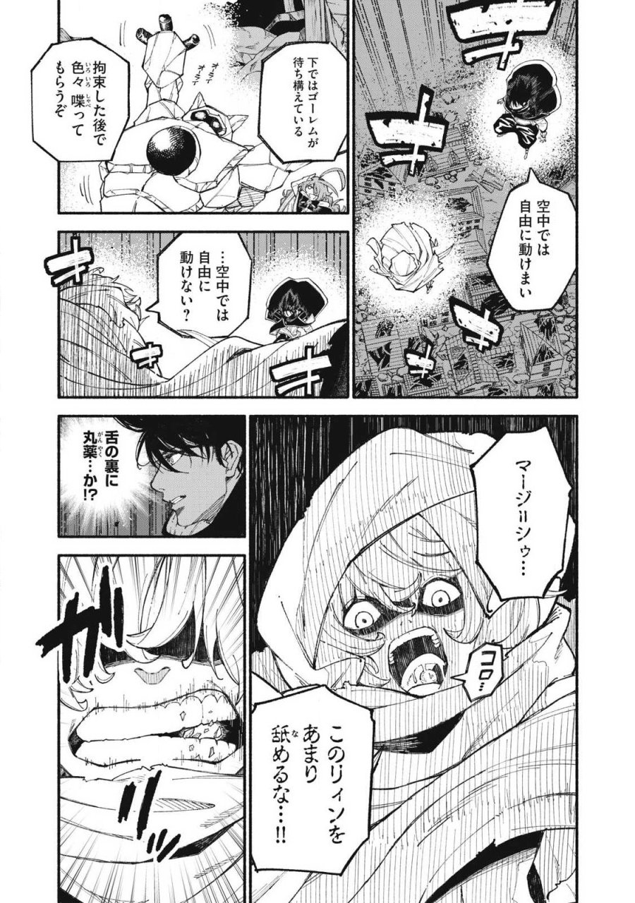 技巧貸与のとりかえし～トイチって最初に言ったよな?～ 第105話 - Page 5