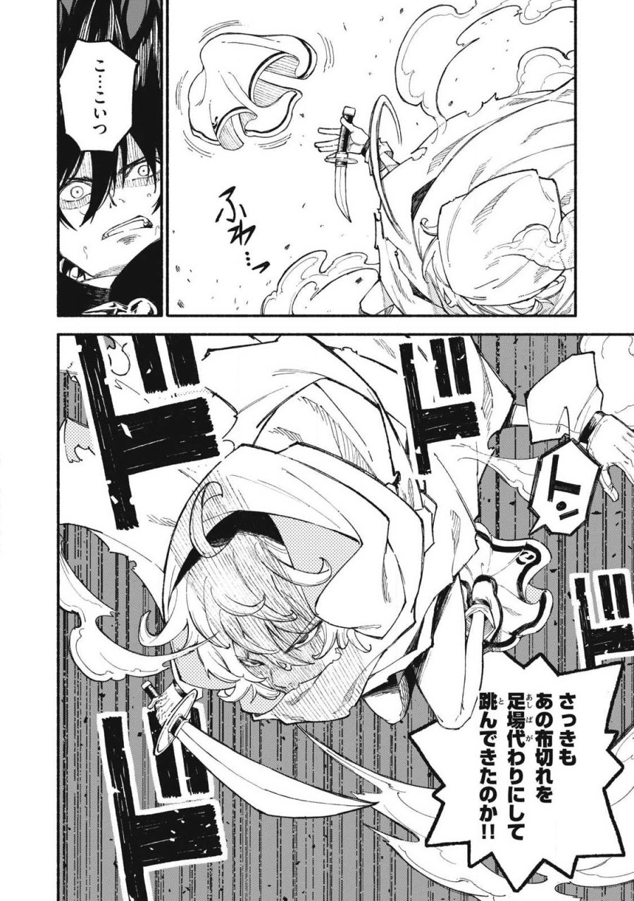 技巧貸与のとりかえし～トイチって最初に言ったよな?～ 第105話 - Page 8