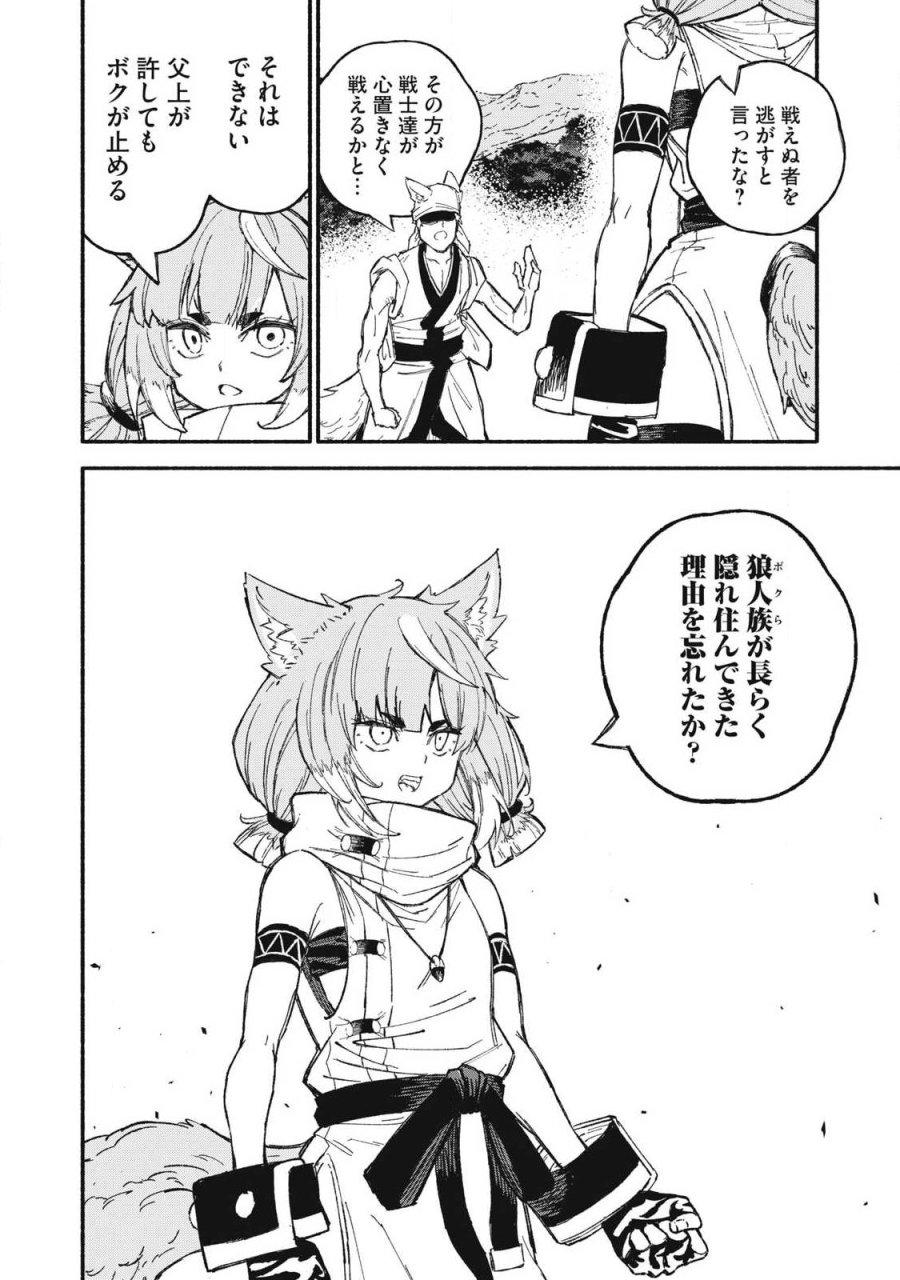 技巧貸与のとりかえし～トイチって最初に言ったよな?～ 第114話 - Page 10